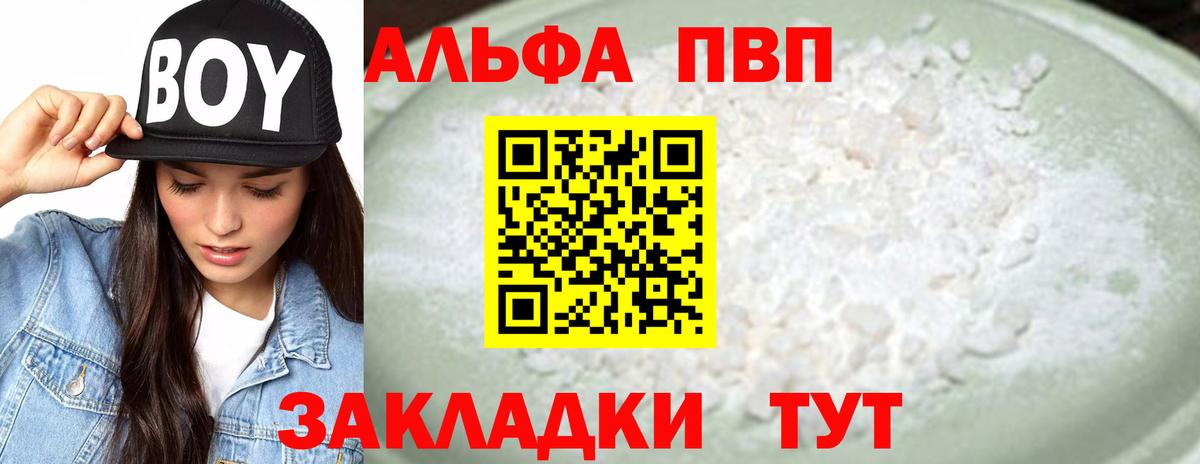 Качканар  Alfa_PVP Crystall  A-PVP  APVP СК  Alfa_PVP мука  Вход с VPN 