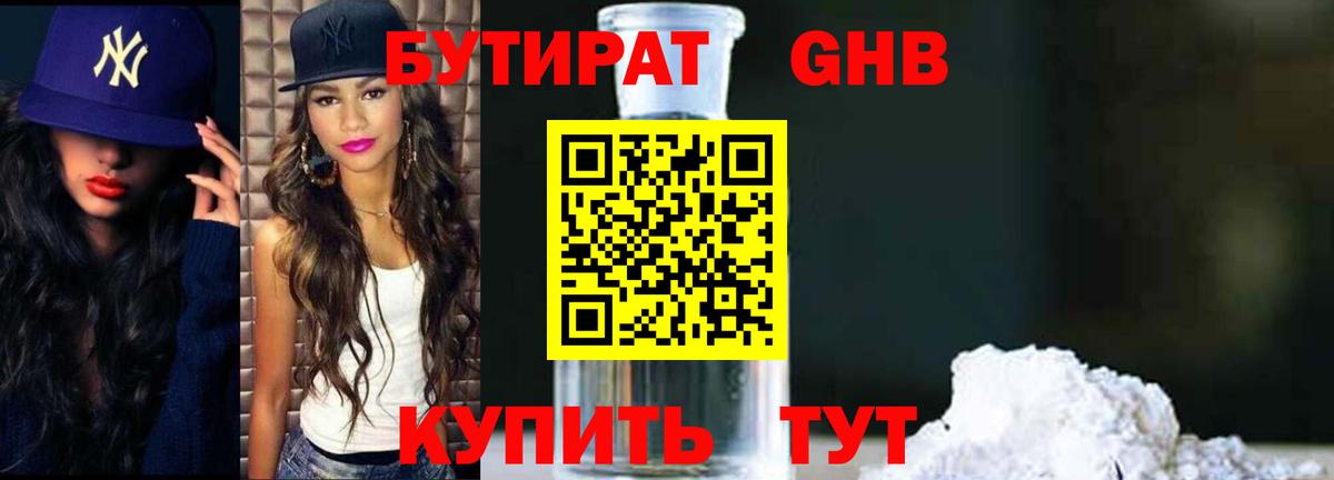 Бутират жидкий экстази  Вход с VPN  Качканар 