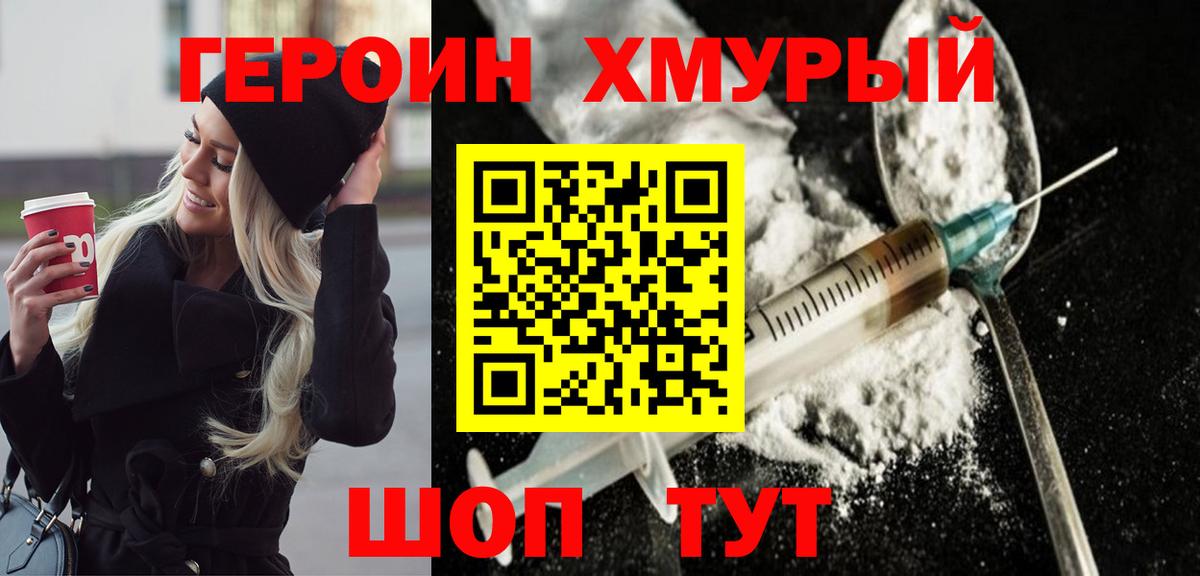 ГЕРОИН белый Качканар