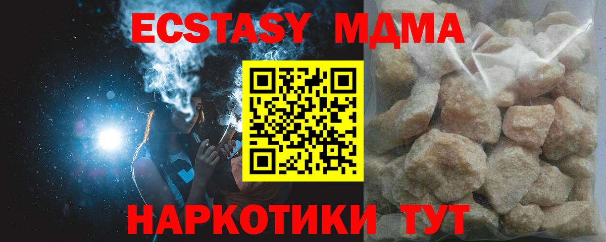 MDMA молли Качканар