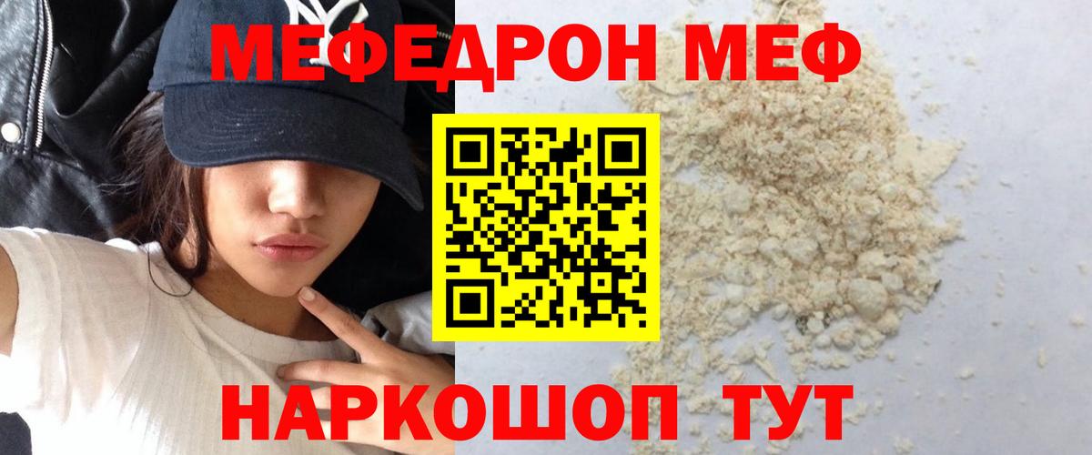 Меф кристаллы  Вход с VPN  Качканар  Меф VHQ 
